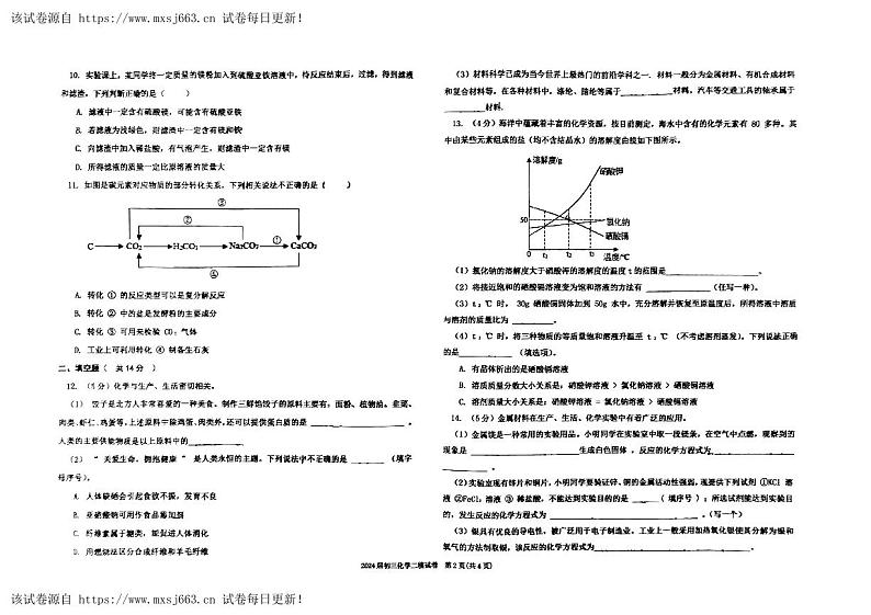 07，2024年宁夏银川市外国语实验学校中考二模化学试卷第2页