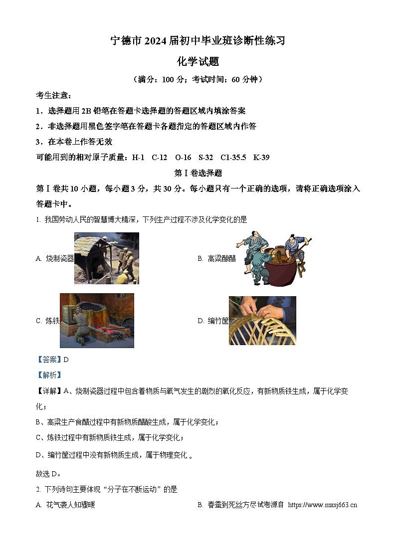 08，2024年福建省宁德市中考二模化学试题01