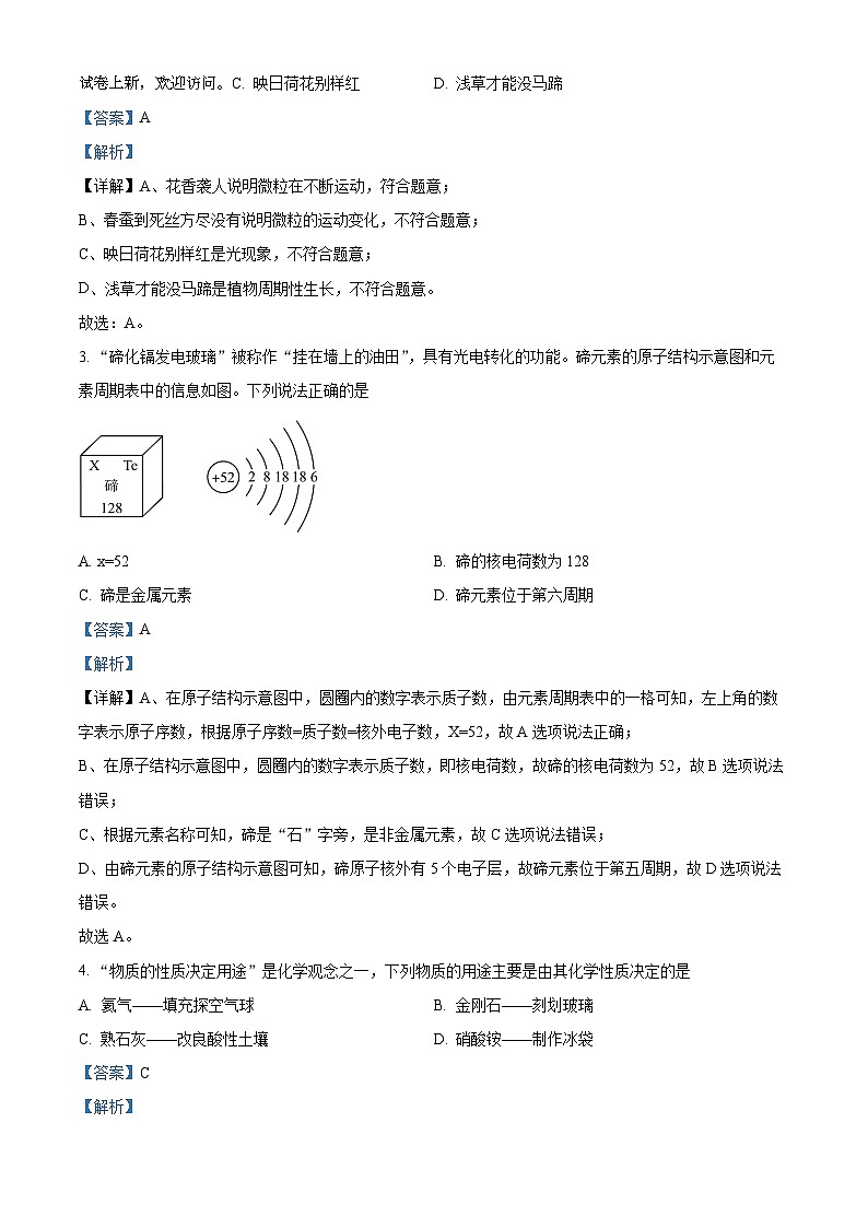 08，2024年福建省宁德市中考二模化学试题02