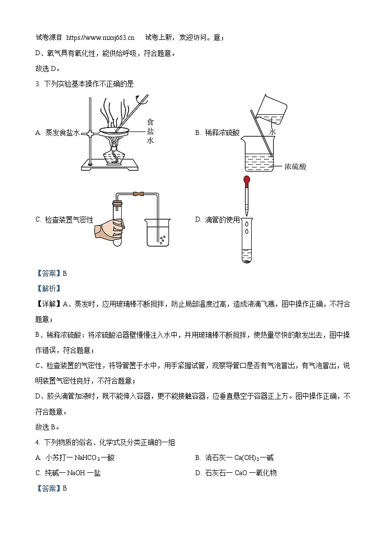 08，2024年黑龙江省佳木斯市中考三模化学试题第2页