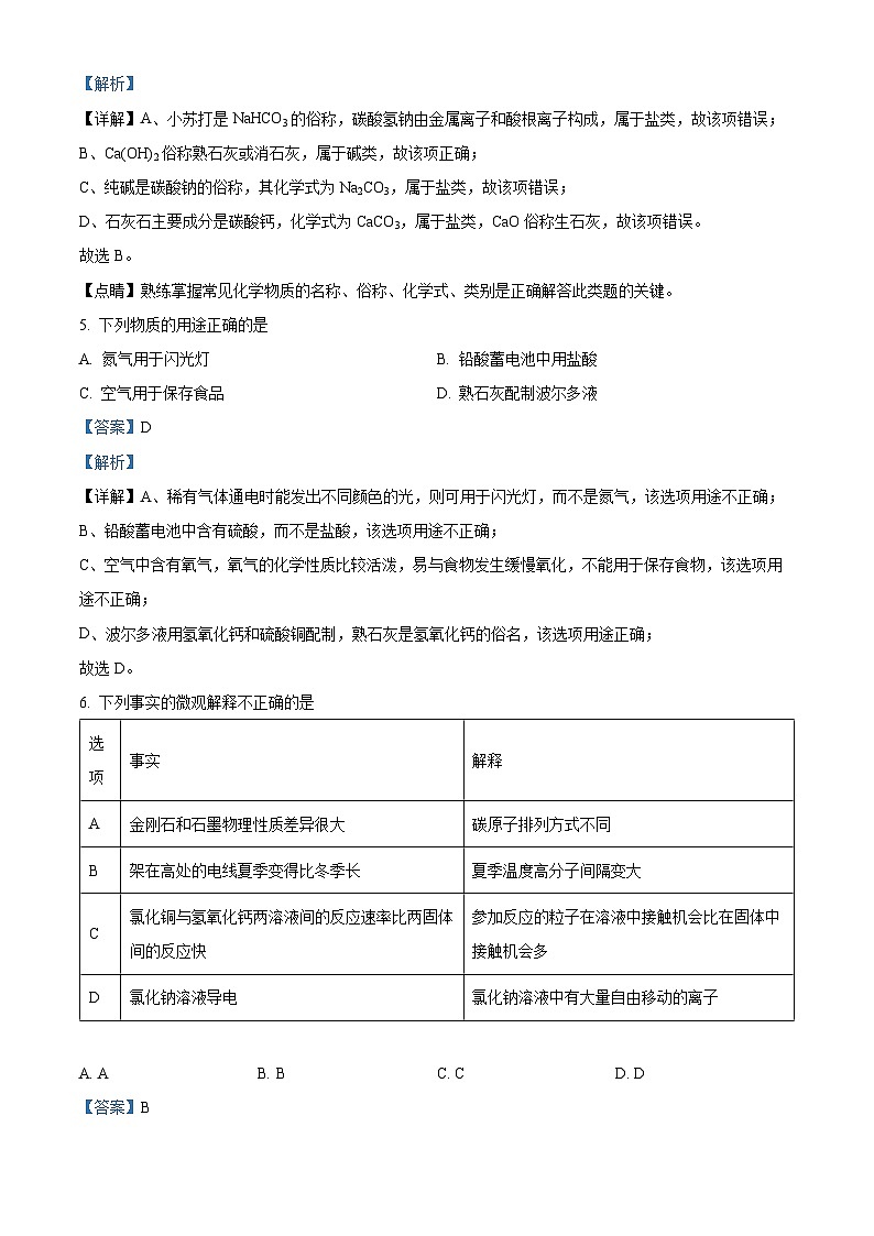 08，2024年黑龙江省佳木斯市中考三模化学试题第3页