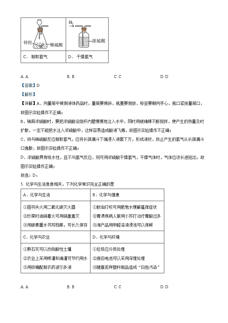 08，2024年宁夏大学附属中学中考一模化学试题03