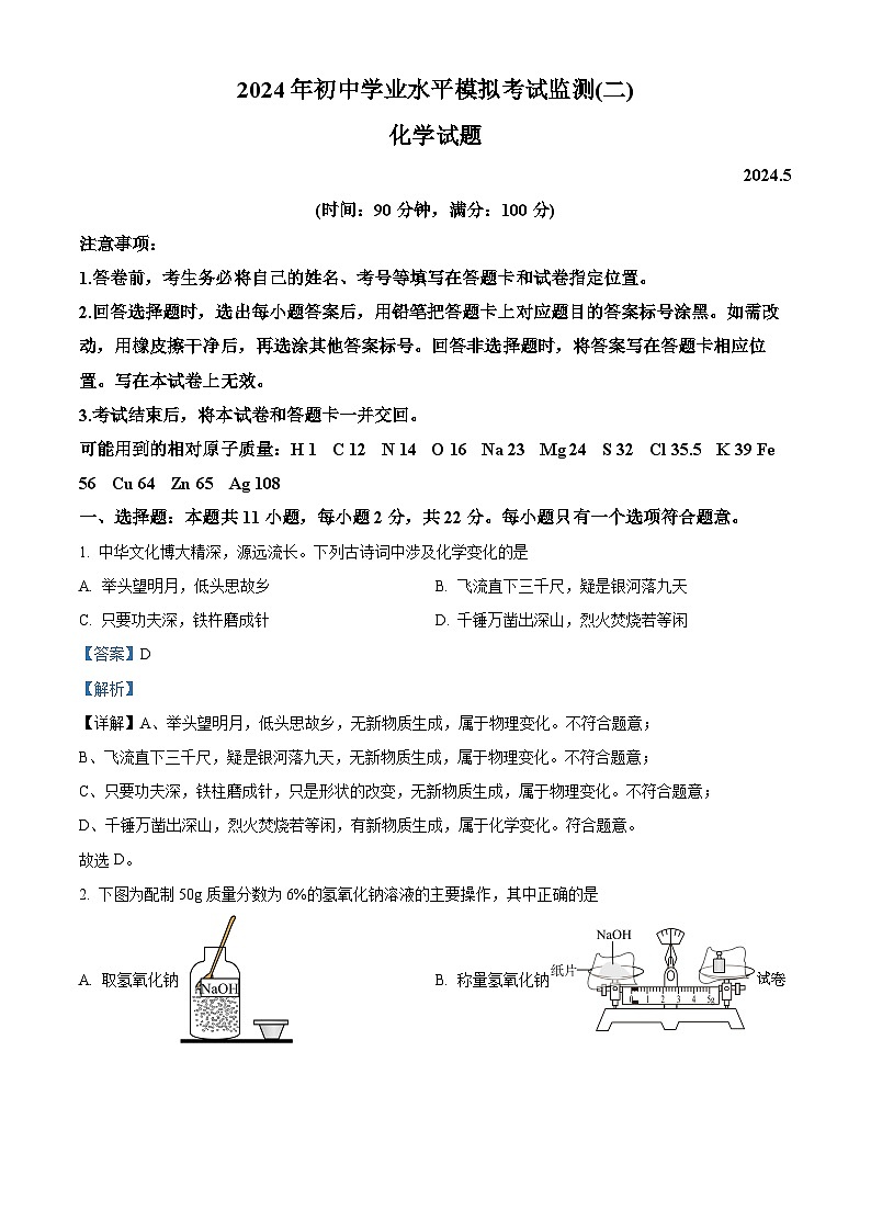 09，2024年山东省潍坊市寿光市中考二模化学试题第1页
