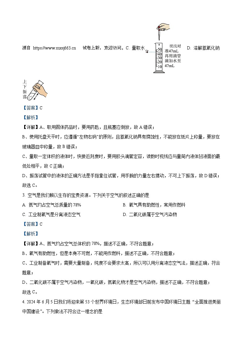 09，2024年山东省潍坊市寿光市中考二模化学试题第2页