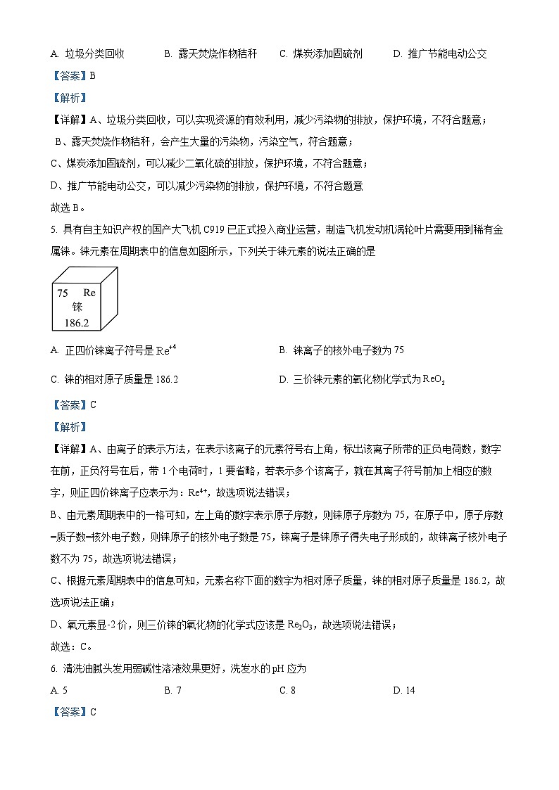 09，2024年山东省潍坊市寿光市中考二模化学试题第3页