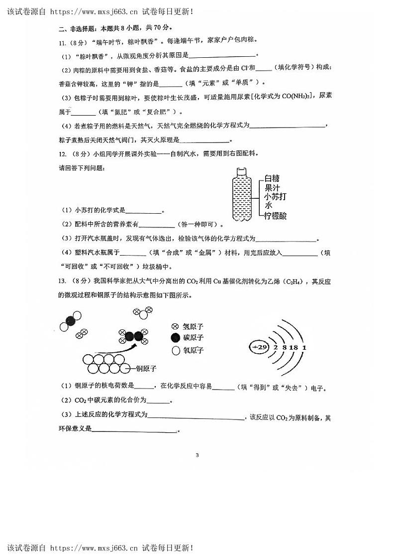 12，2024年福建省漳州市第七中学中考三模化学试题第3页