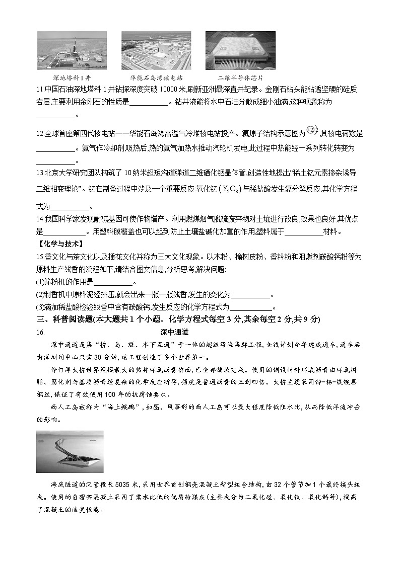 15，2024年山西省晋中市太谷区多校中考第四次模拟化学试卷03