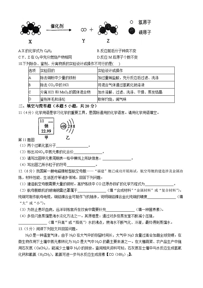 17，2024年甘肃省兰州市第十一中中考二模化学试卷(无答案)03