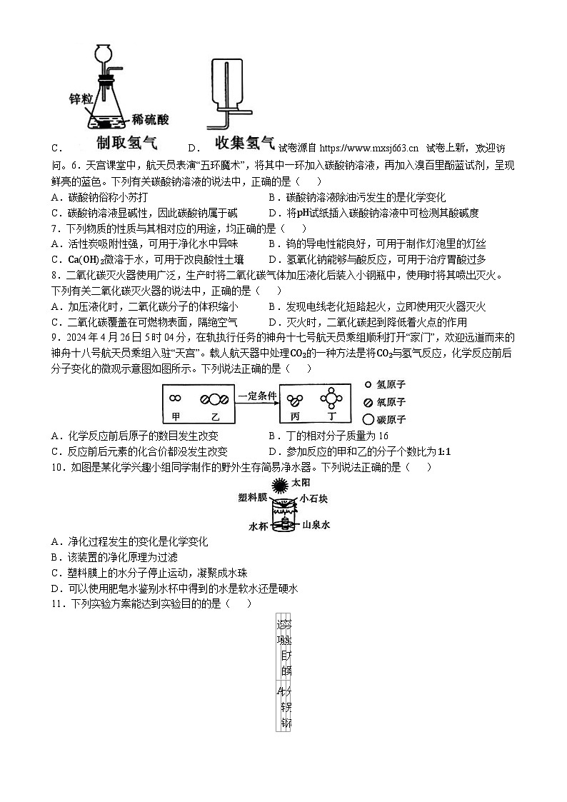 19，2024年安徽阜阳市重点中学中考三模卷化学试卷02