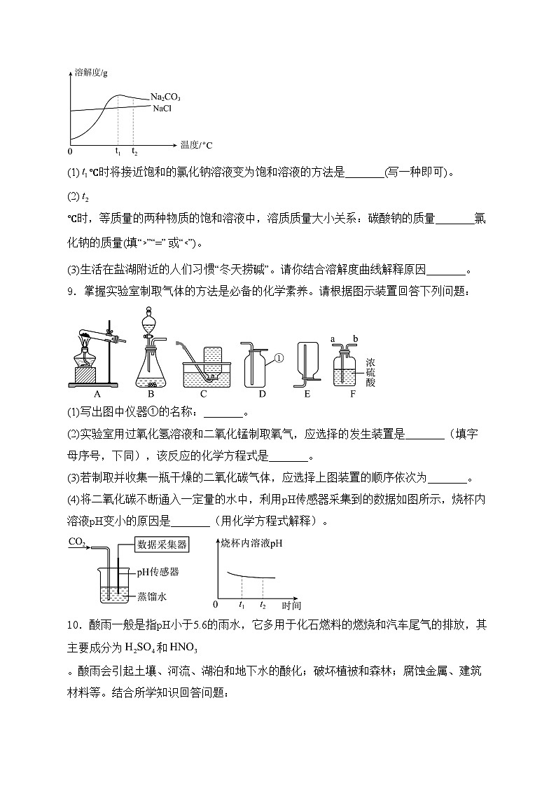 内蒙古包头市2024年中考一模化学试卷(含答案)03