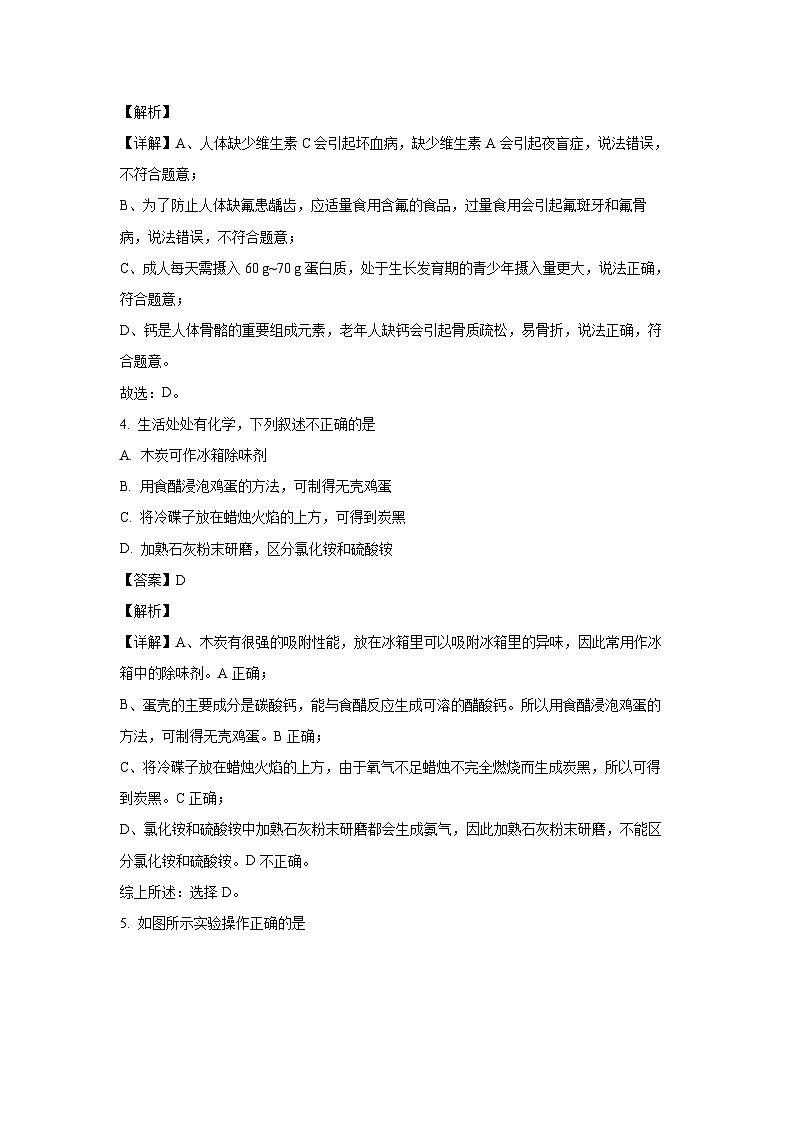 化学：青海省海东市2024年中考二模考试试题（解析版）第2页