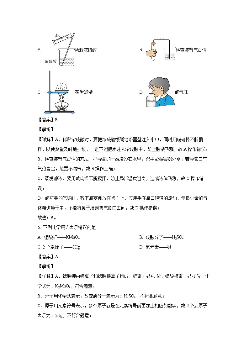 化学：青海省海东市2024年中考二模考试试题（解析版）第3页