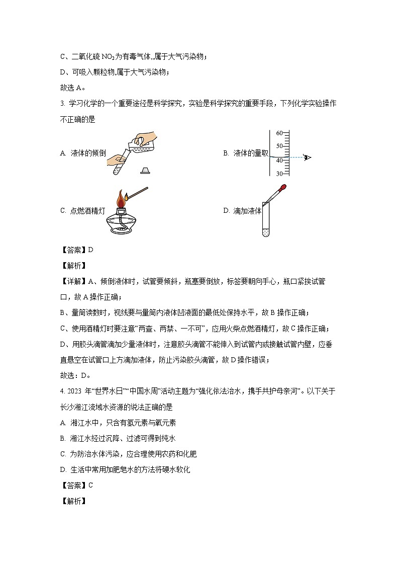 化学：湖南省长沙市2024年中考第二次模拟考试试卷（解析版）02