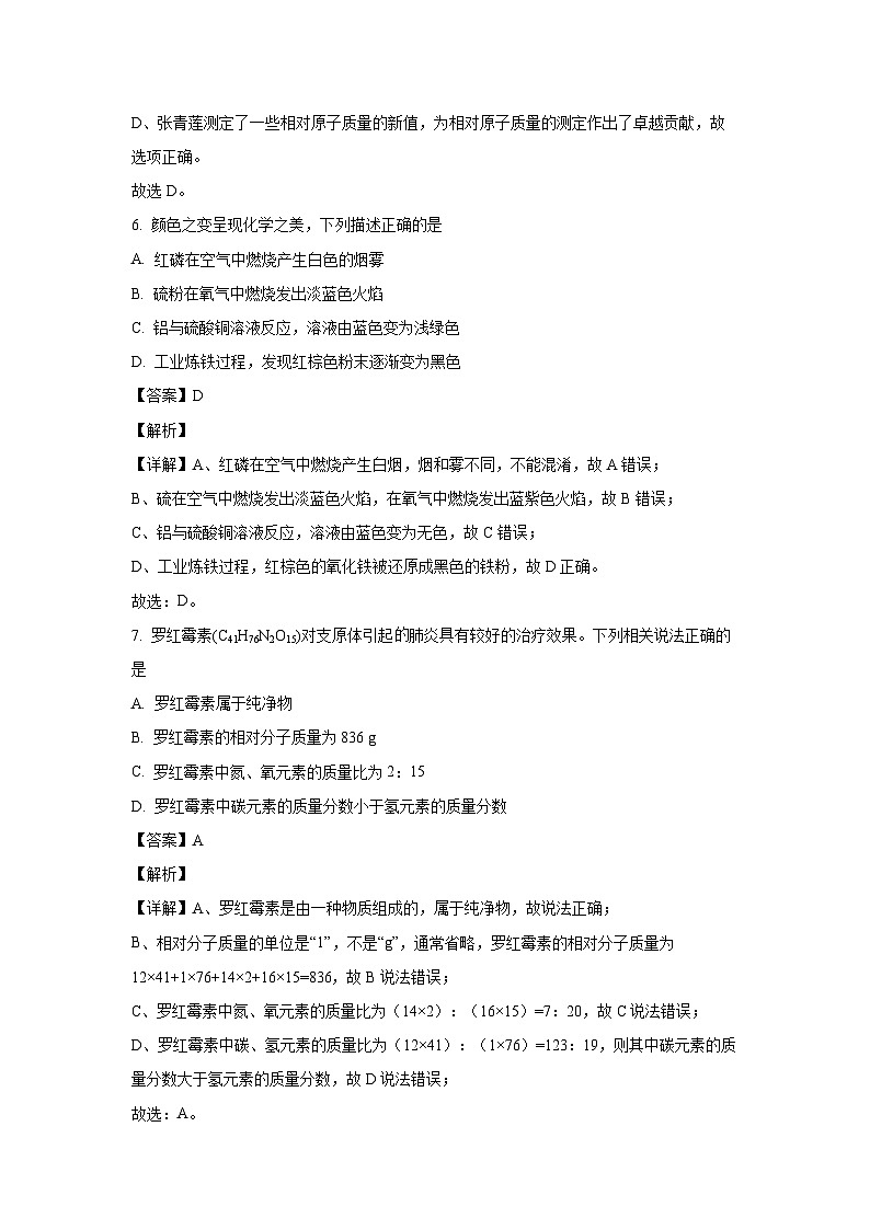 化学：吉林省长春市双阳2024年九年级上学期期末教学质量检测卷（解析版）第3页