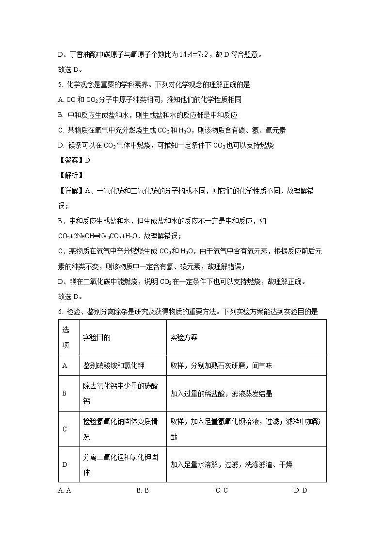 化学：贵州省六盘水市2024年中考二模试题（解析版）03