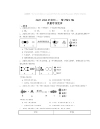 2022～2024北京初三一模化学试题分类汇编：质量守恒定律