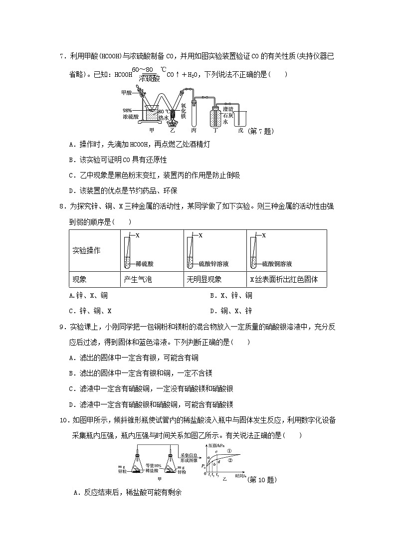 2024九年级化学下册第6章金属学情评估试卷（附答案科粤版）02