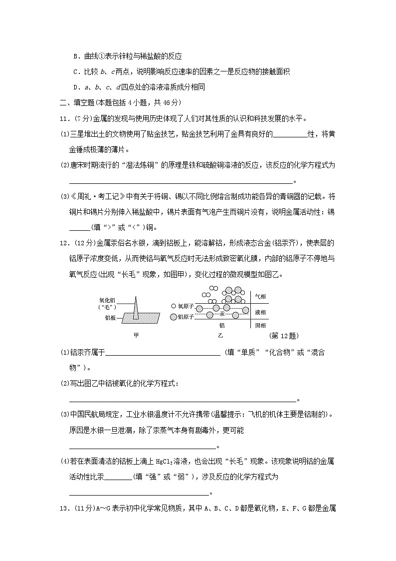 2024九年级化学下册第6章金属学情评估试卷（附答案科粤版）03