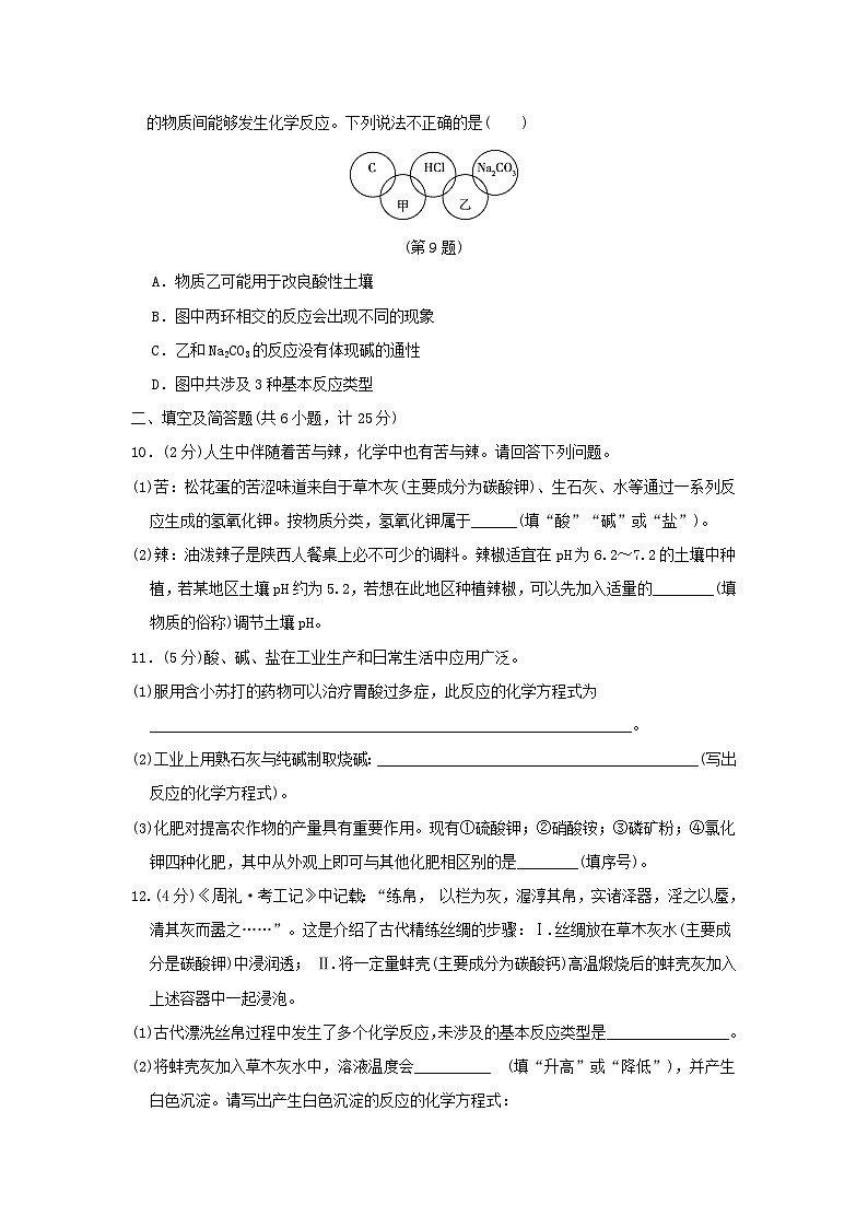 陕西省2024九年级化学下册第八章常见的酸碱盐学情评估试卷（附答案科粤版）03