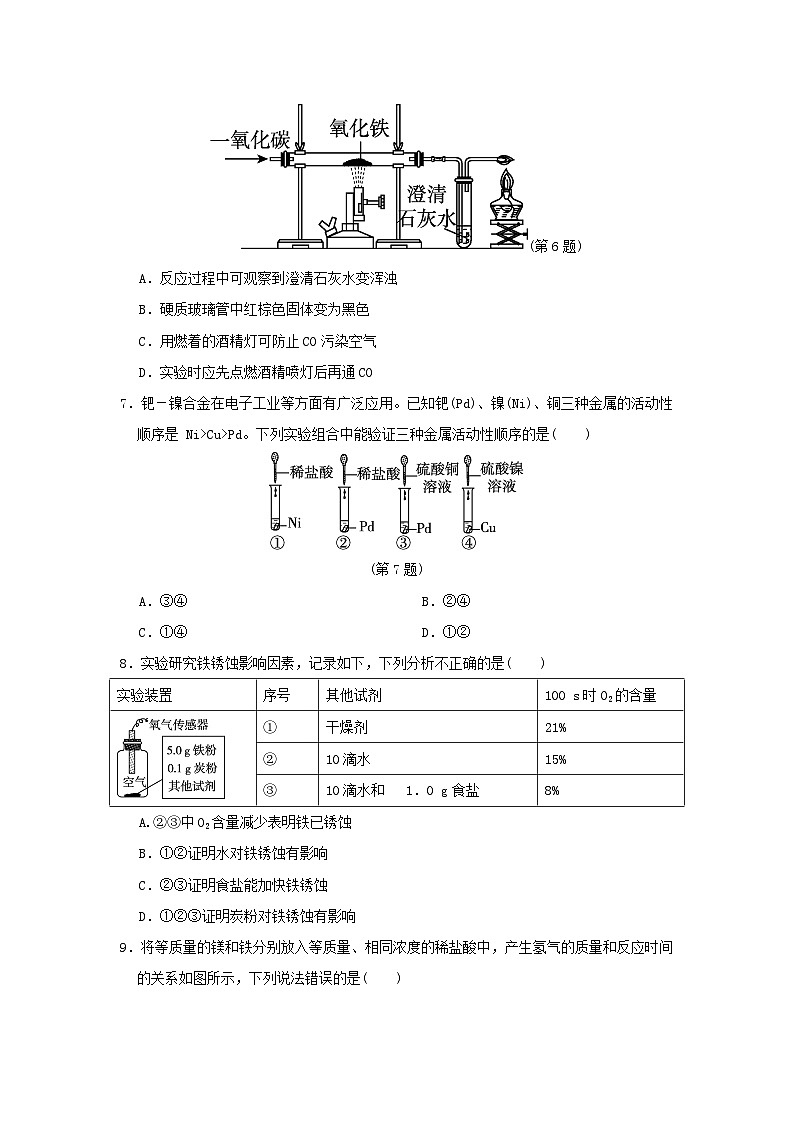 陕西省2024九年级化学下册第六章金属学情评估试卷（附答案科粤版）02