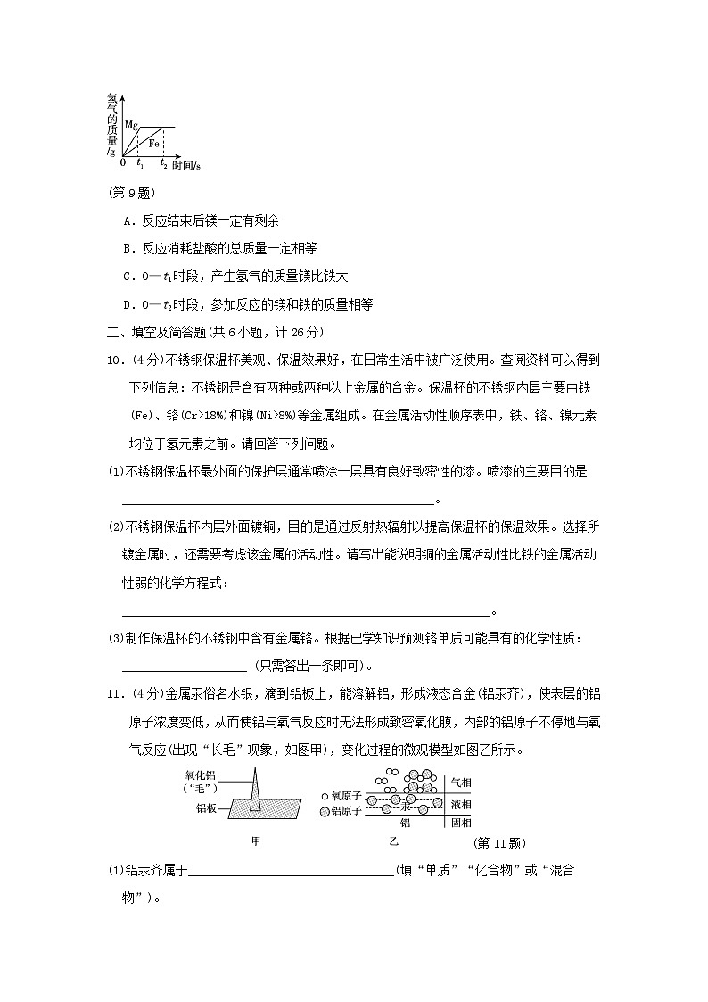陕西省2024九年级化学下册第六章金属学情评估试卷（附答案科粤版）03