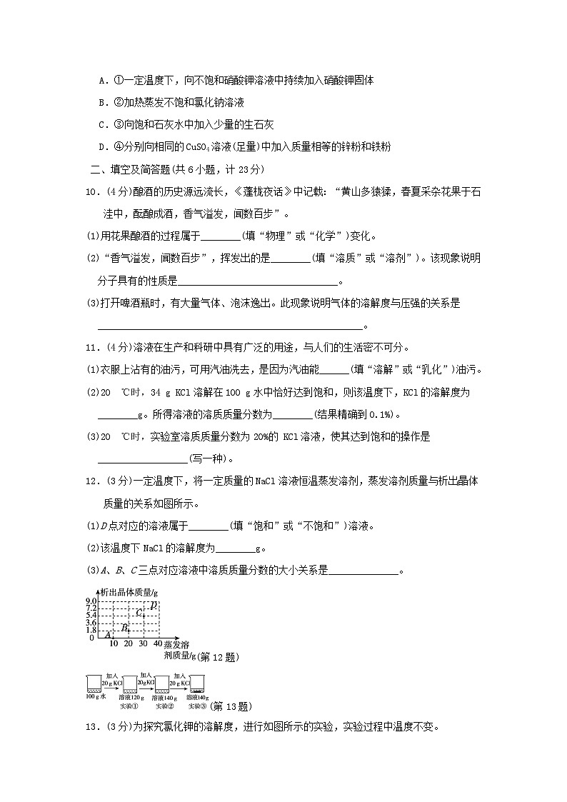 陕西省2024九年级化学下册第七章溶液学情评估试卷（附答案科粤版）第3页