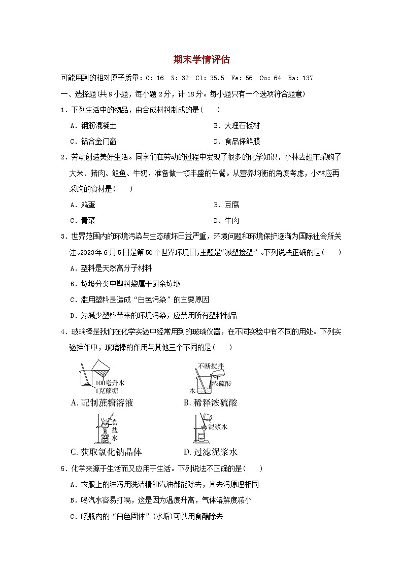 陕西省2024九年级化学下学期期末学情评估试卷（附答案科粤版）第1页
