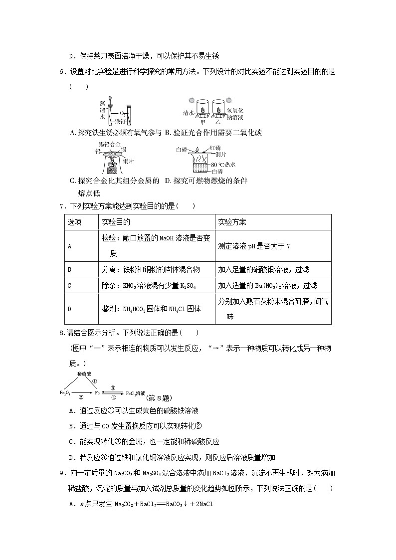 陕西省2024九年级化学下学期期末学情评估试卷（附答案科粤版）第2页