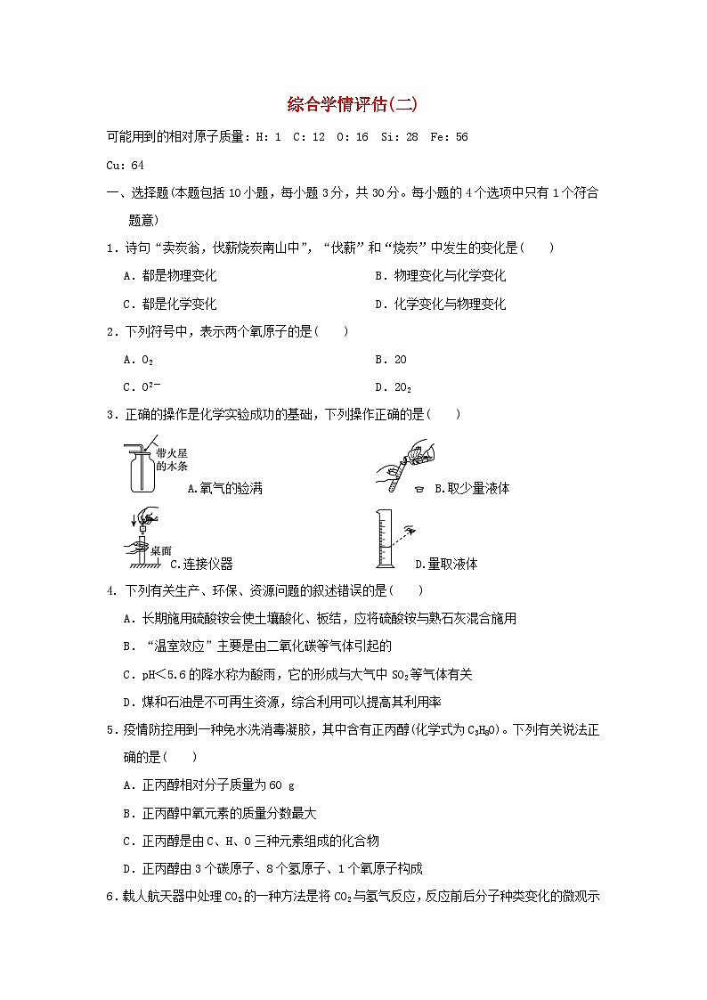 2024九年级化学下册综合学情评估二试卷（附答案科粤版）第1页