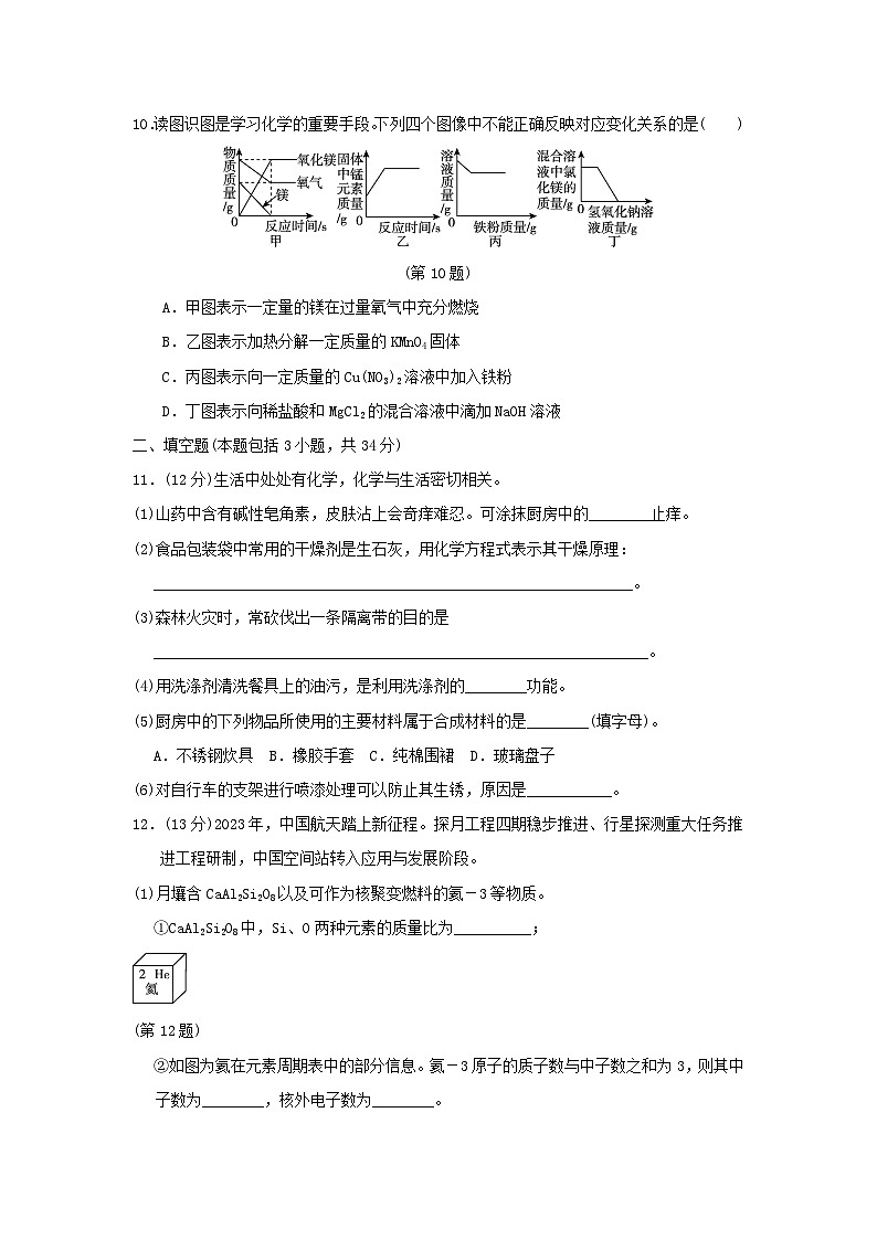 2024九年级化学下册综合学情评估二试卷（附答案科粤版）第3页