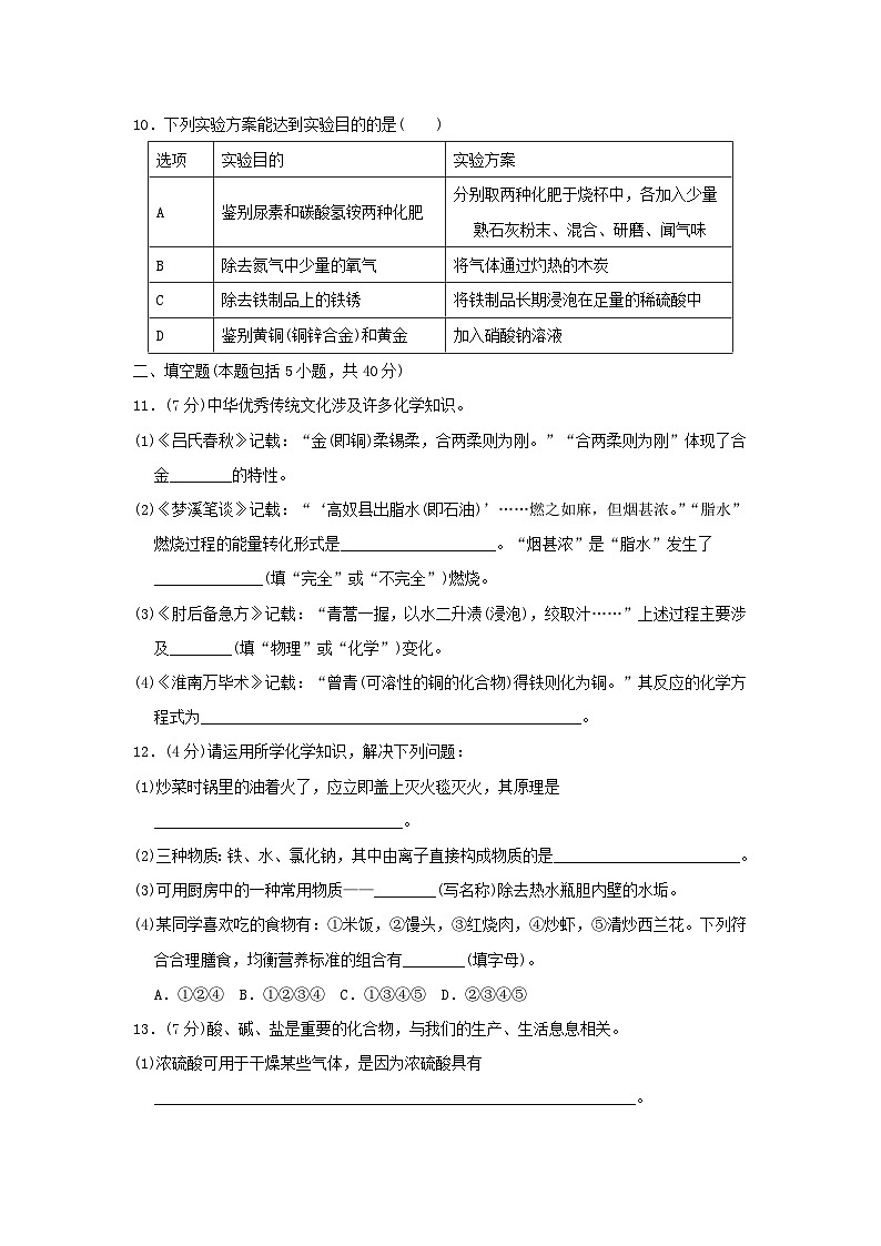 2024九年级化学下册综合学情评估一试卷（附答案科粤版）03
