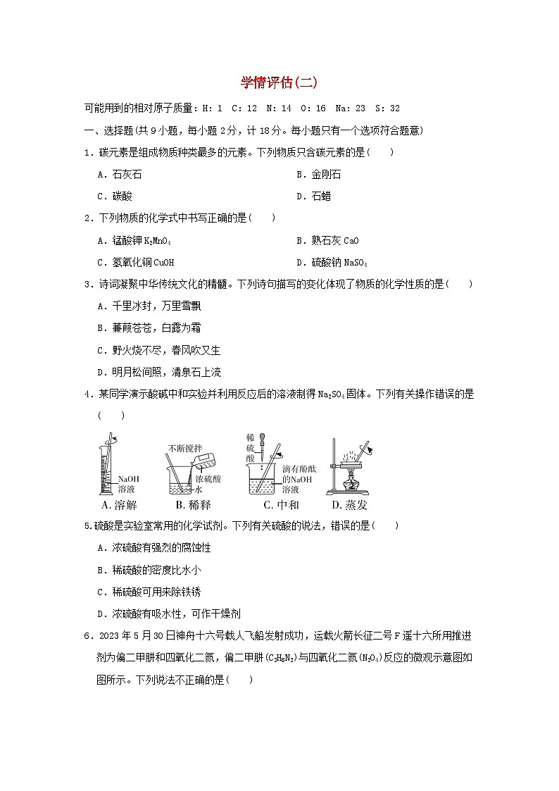 陕西省2024九年级化学下学期学情评估二试卷（附答案科粤版）第1页