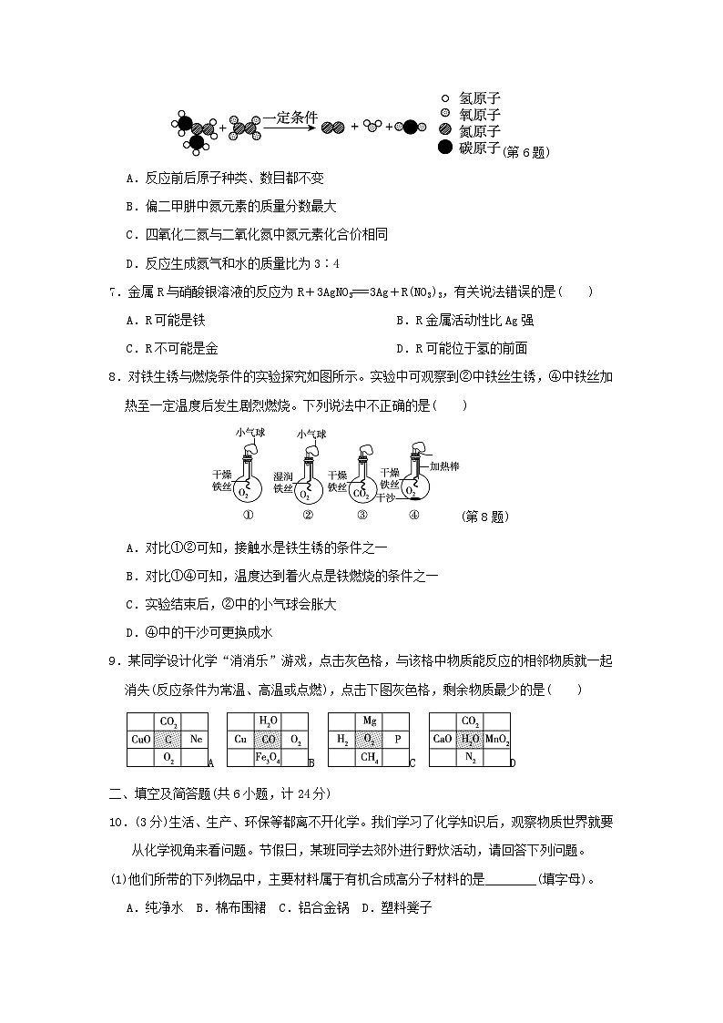陕西省2024九年级化学下学期学情评估二试卷（附答案科粤版）第2页