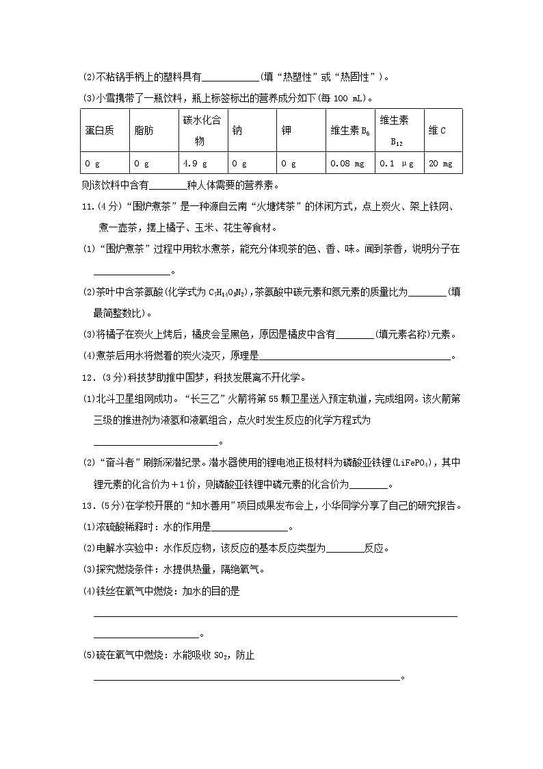 陕西省2024九年级化学下学期学情评估二试卷（附答案科粤版）第3页