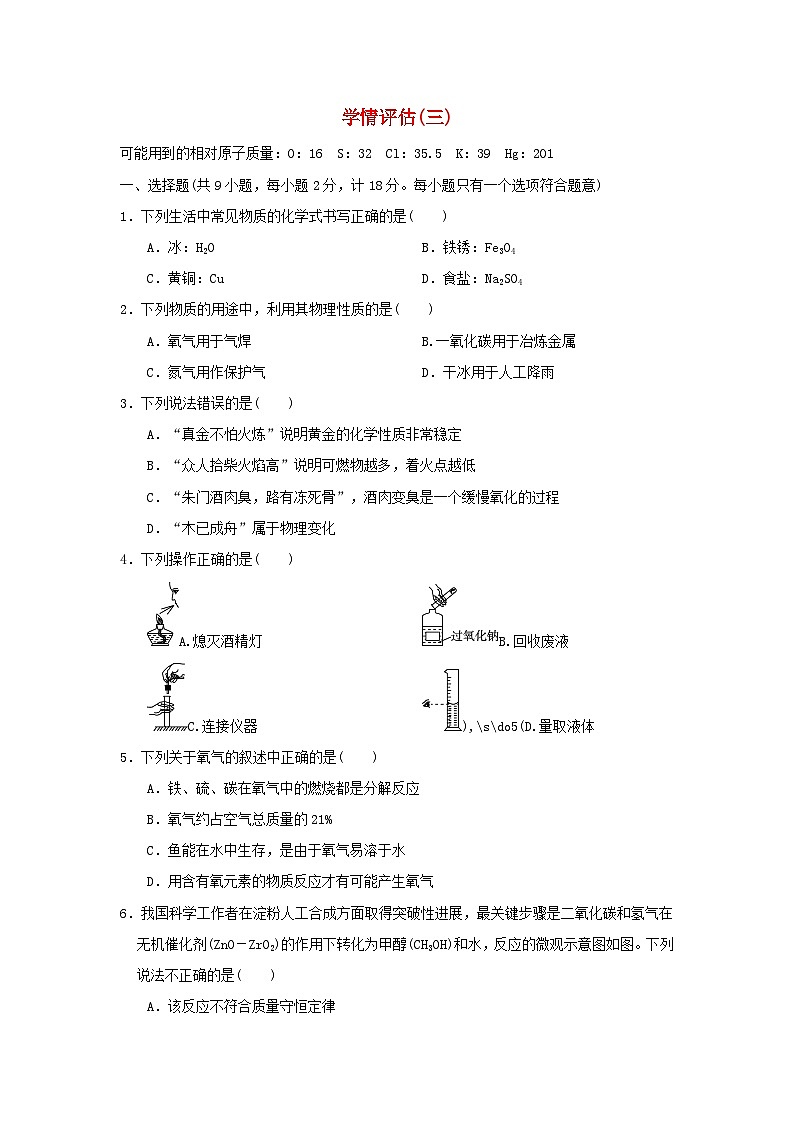 陕西省2024九年级化学下学期学情评估三试卷（附答案科粤版）01