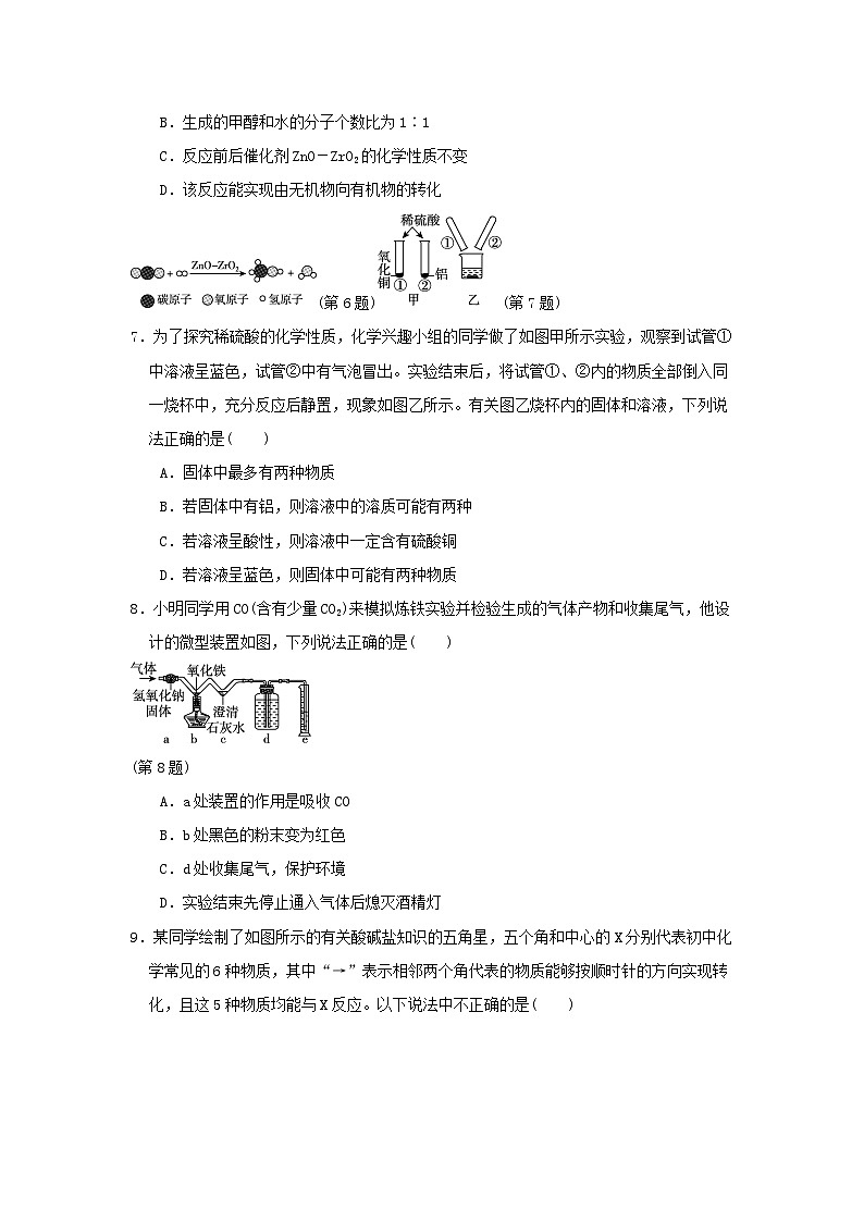 陕西省2024九年级化学下学期学情评估三试卷（附答案科粤版）02