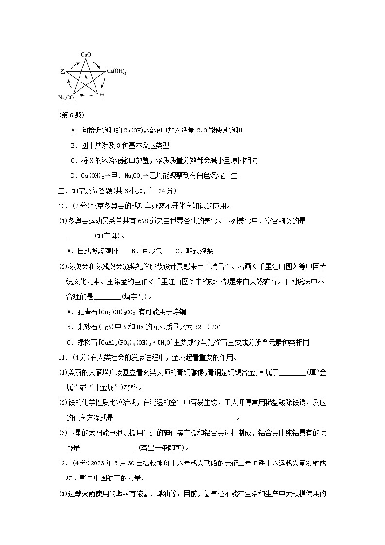 陕西省2024九年级化学下学期学情评估三试卷（附答案科粤版）03