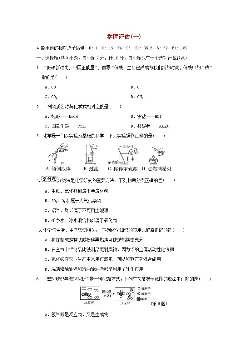 陕西省2024九年级化学下学期学情评估一试卷（附答案科粤版）第1页