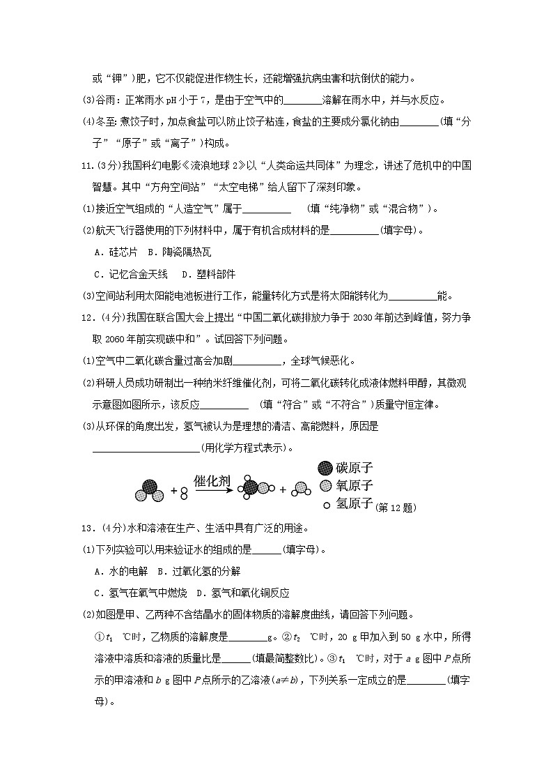陕西省2024九年级化学下学期学情评估一试卷（附答案科粤版）第3页