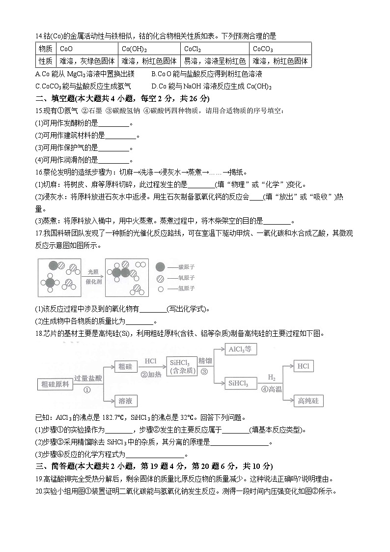 2024年海南省海口市初中学业水平考试化学科模拟试卷03