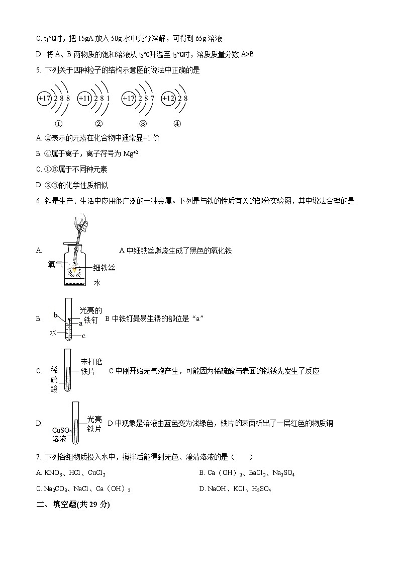 2024年甘肃省武威市第三中学、第四中学中考联考三模化学试题（学生版+教师版）02