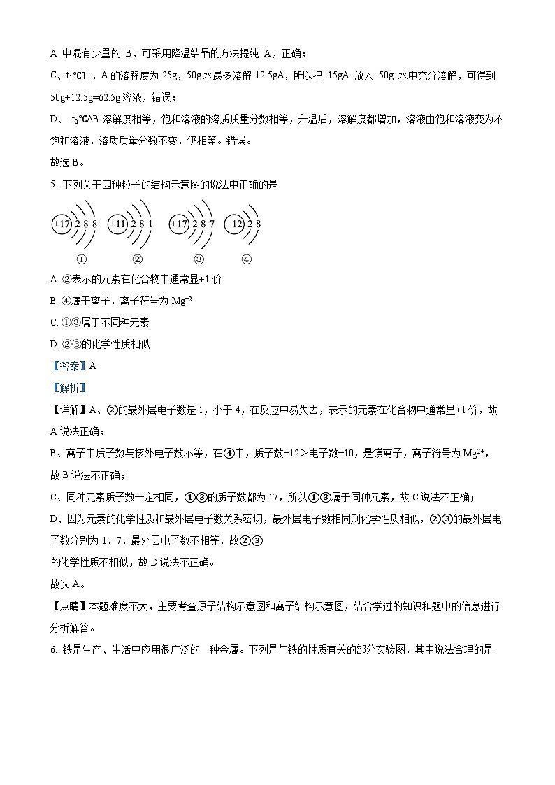 2024年甘肃省武威市第三中学、第四中学中考联考三模化学试题（学生版+教师版）03
