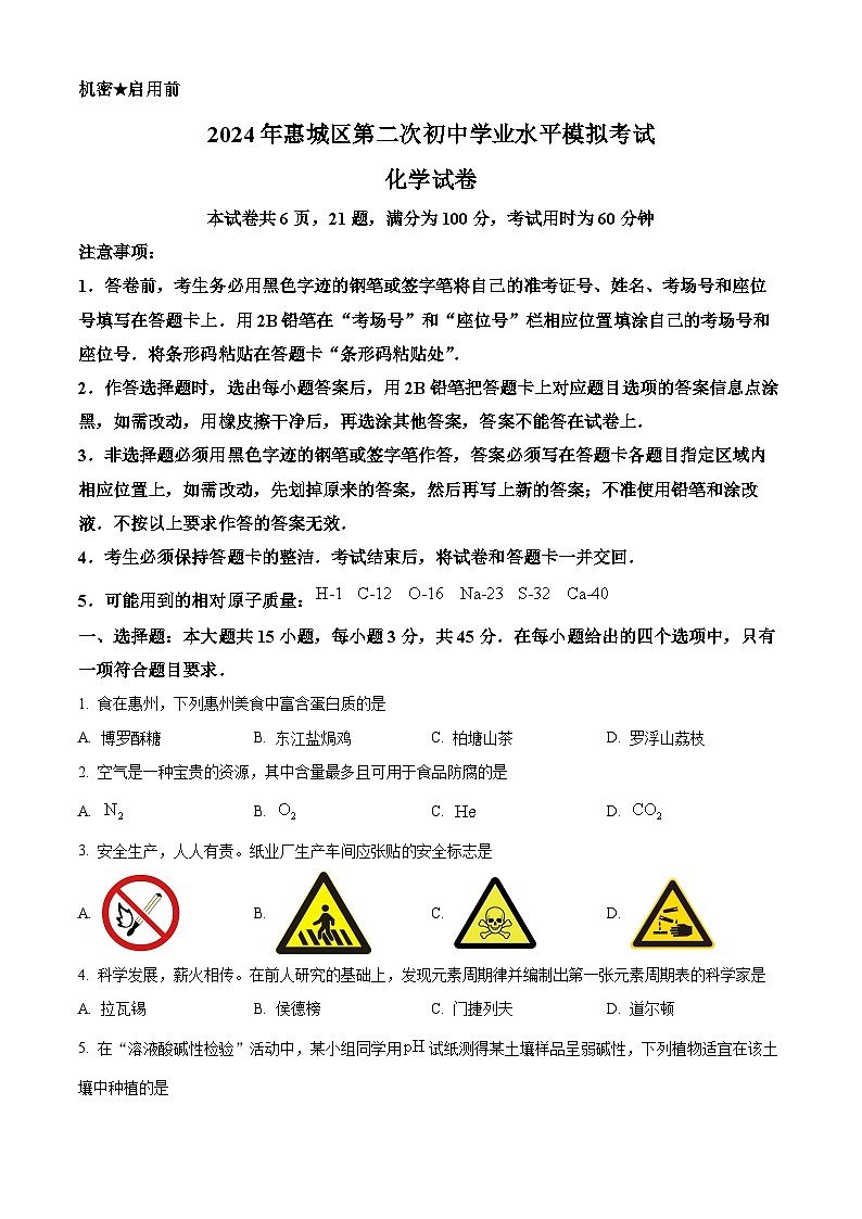 2024年广东省惠州市惠城区中考二模化学试卷（学生版+教师版）01