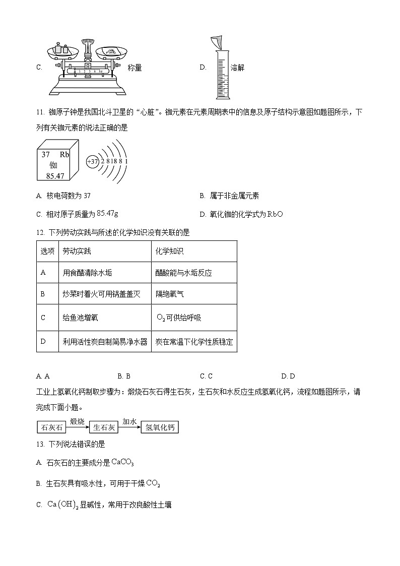 2024年广东省惠州市惠城区中考二模化学试卷（学生版+教师版）03