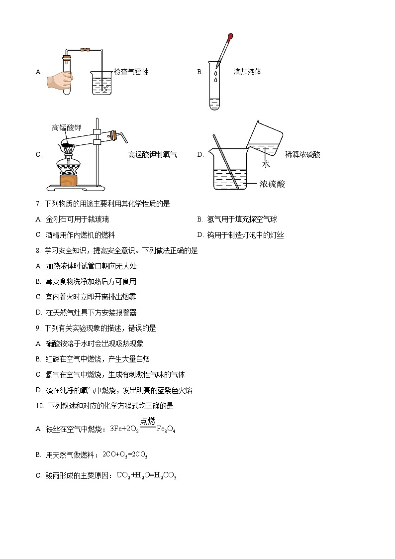 2024年河南省周口市郸城县中考联考二模化学试题（学生版）第2页