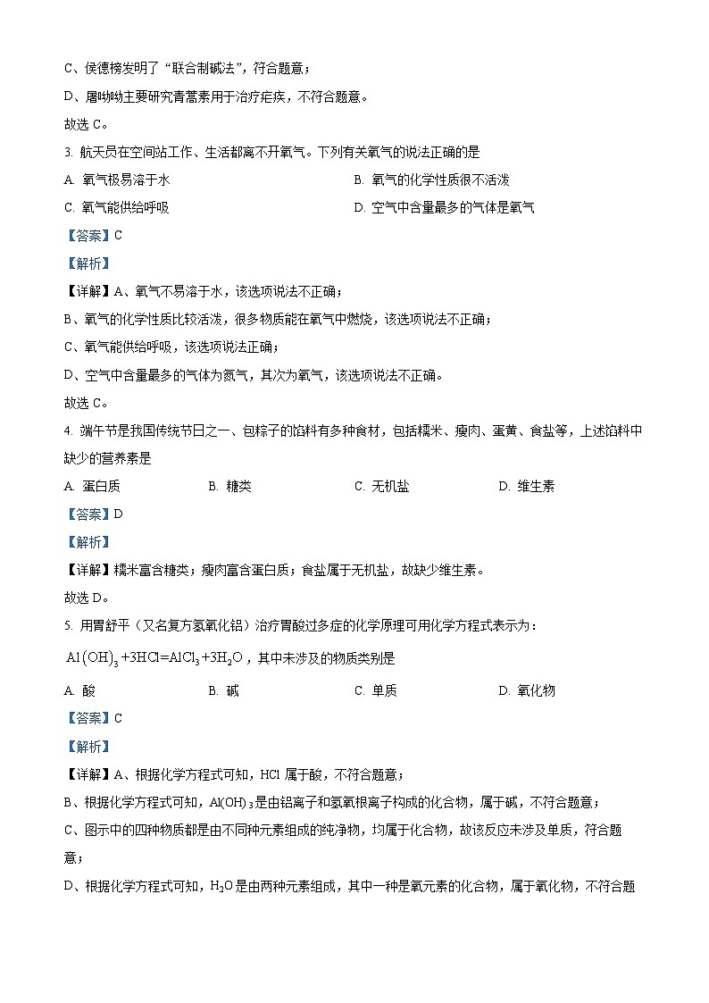 2024年河南省周口市郸城县中考联考二模化学试题（教师版）第2页