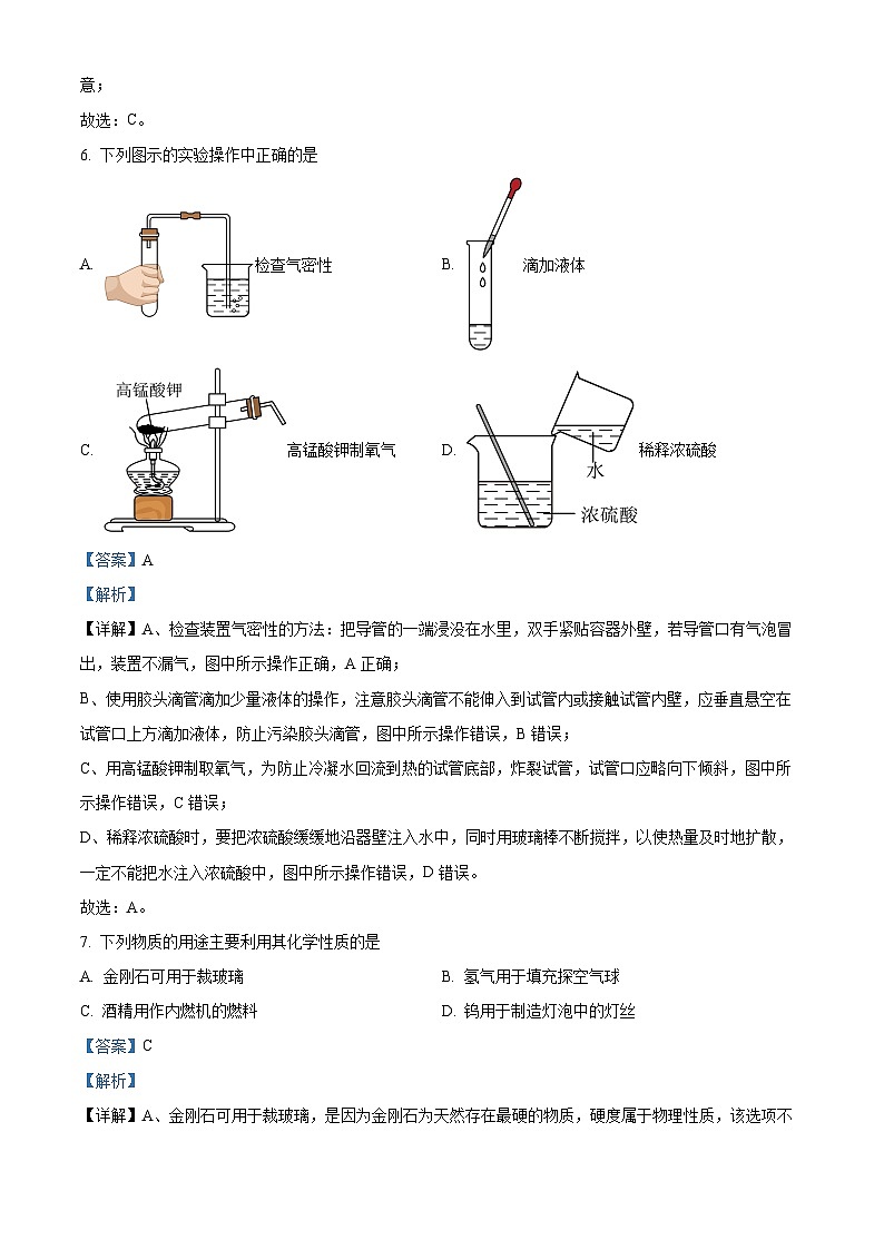 2024年河南省周口市郸城县中考联考二模化学试题（教师版）第3页