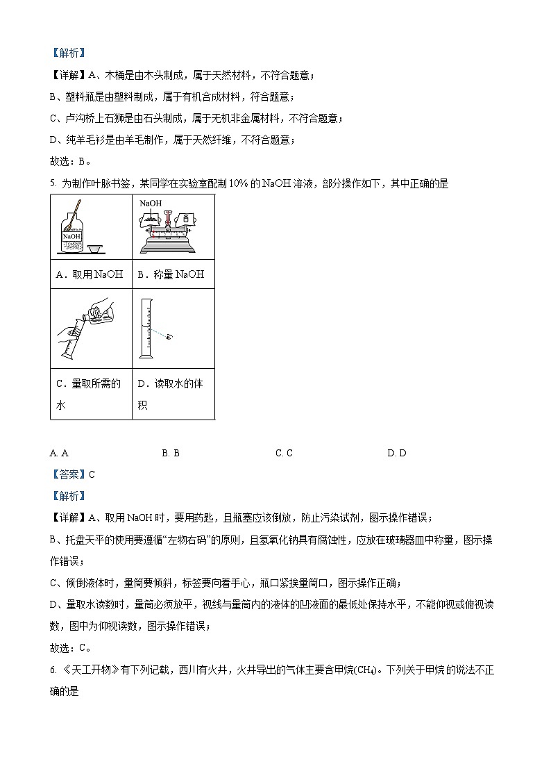 2024年江苏省盐城市两校联考中考二模化学试题（学生版+教师版）03