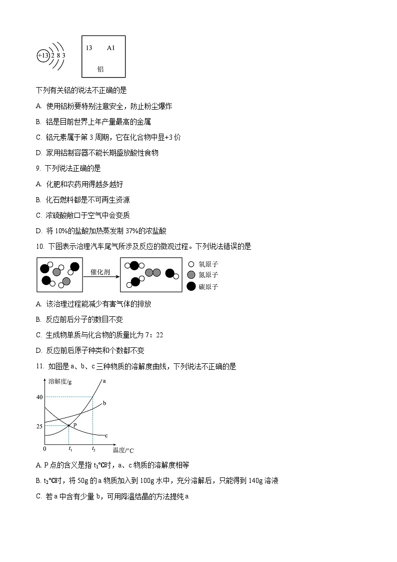 2024年江苏省盐城市两校联考中考二模化学试题（学生版+教师版）03
