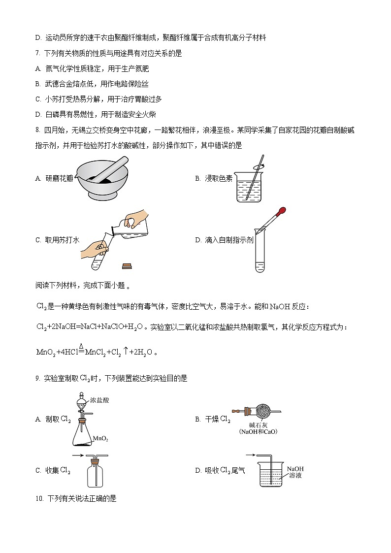 2024年江苏省无锡市新吴区中考二模化学试卷（学生版+教师版）02